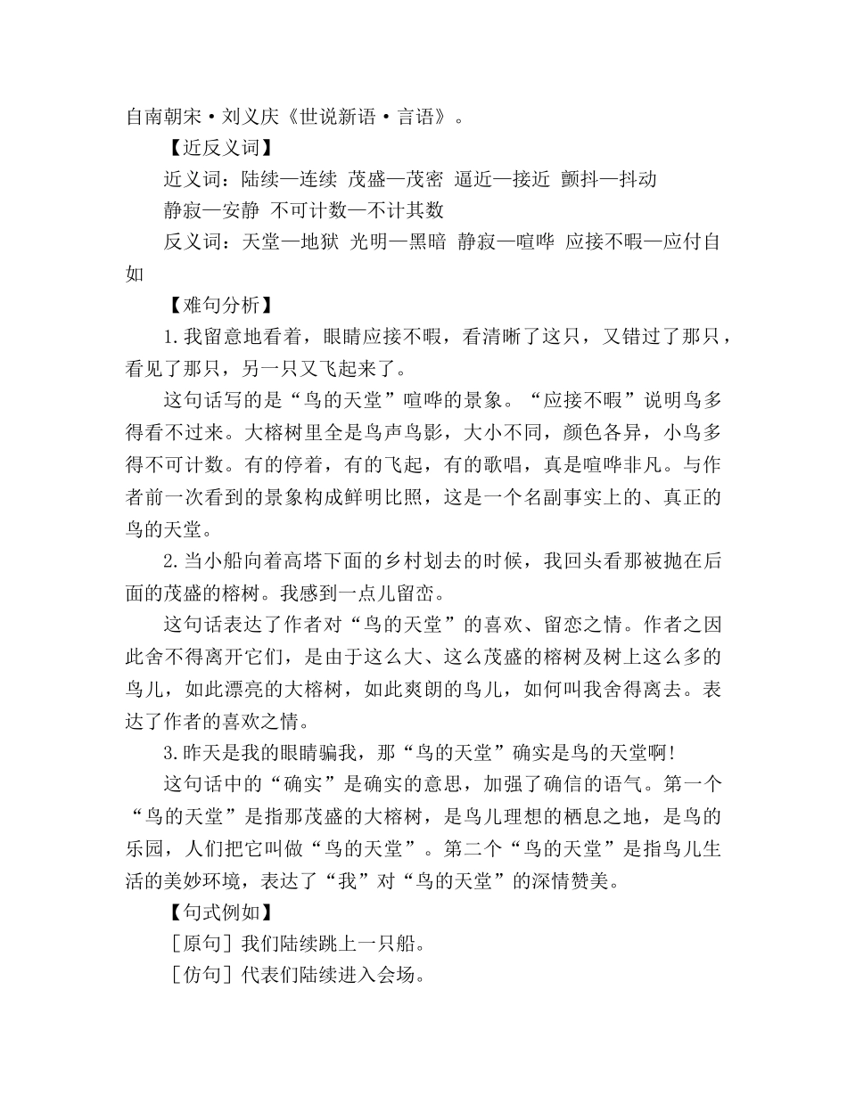 教案人教版语文四年级上册《鸟的天堂》教学反思 _第2页