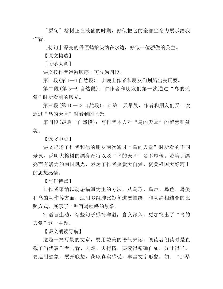 教案人教版语文四年级上册《鸟的天堂》教学反思 _第3页