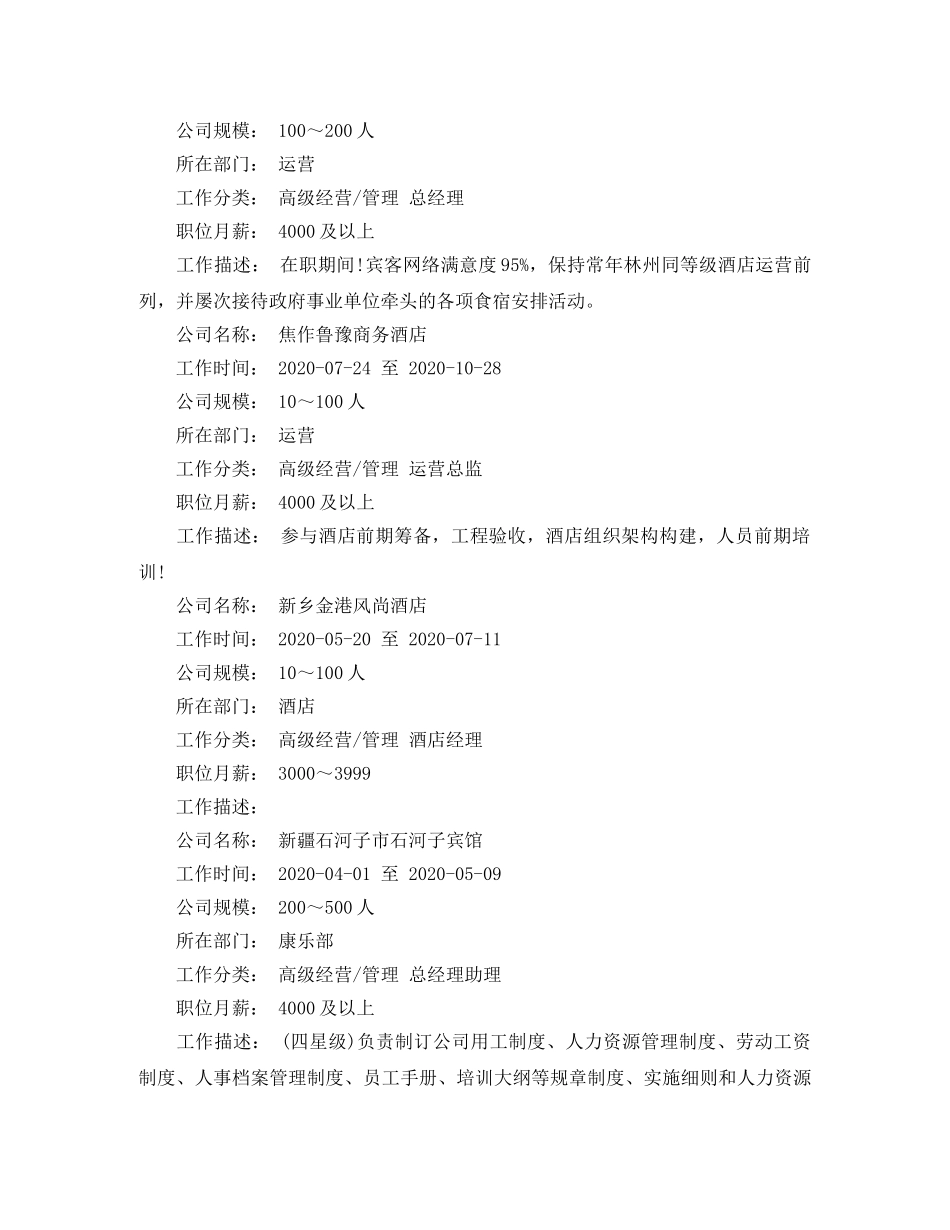 酒店管理大专求职个人简历范文 _第2页