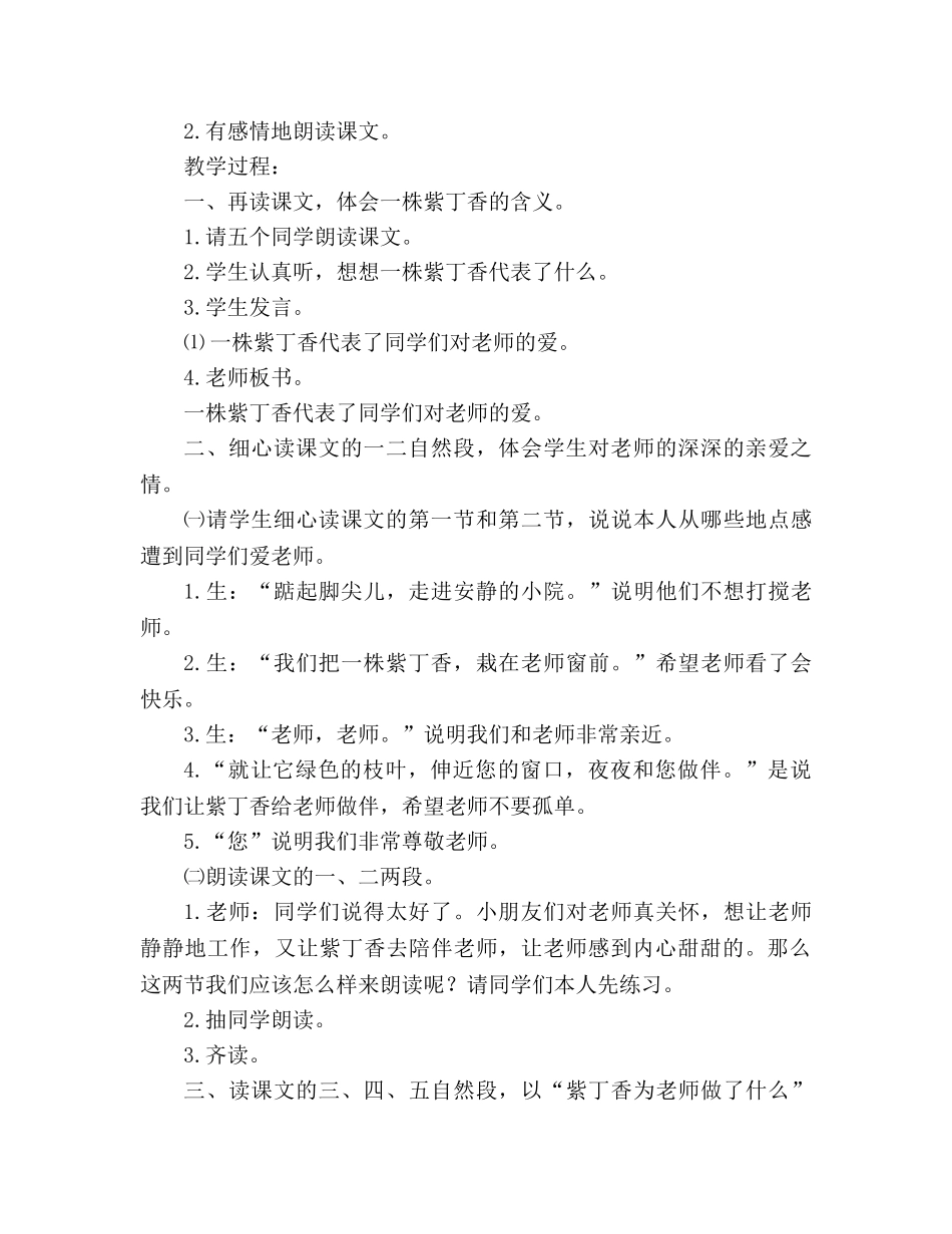 教案人教版小学二年级上册5、一株紫丁香 _第3页