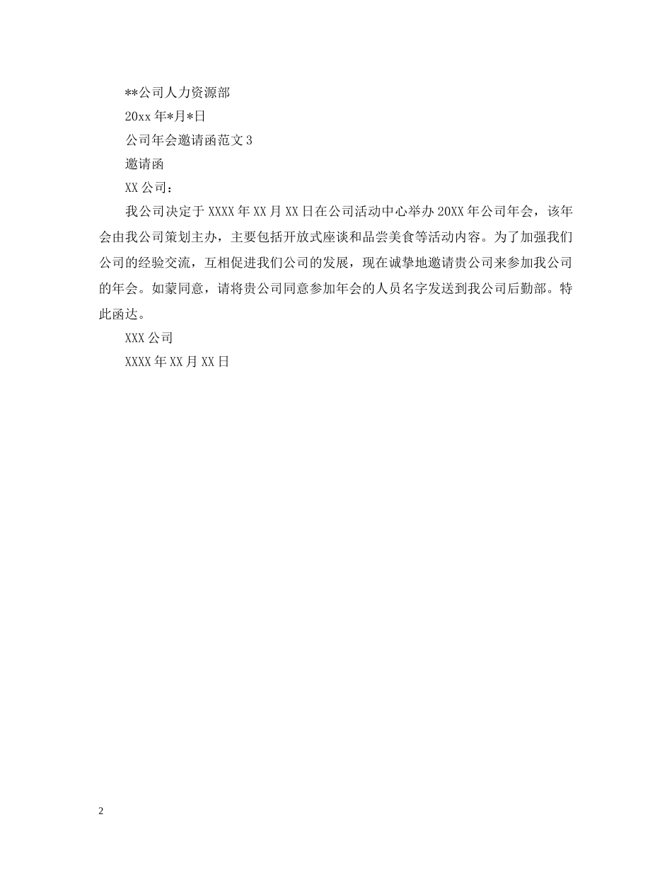 年会议邀请函大全 _第2页