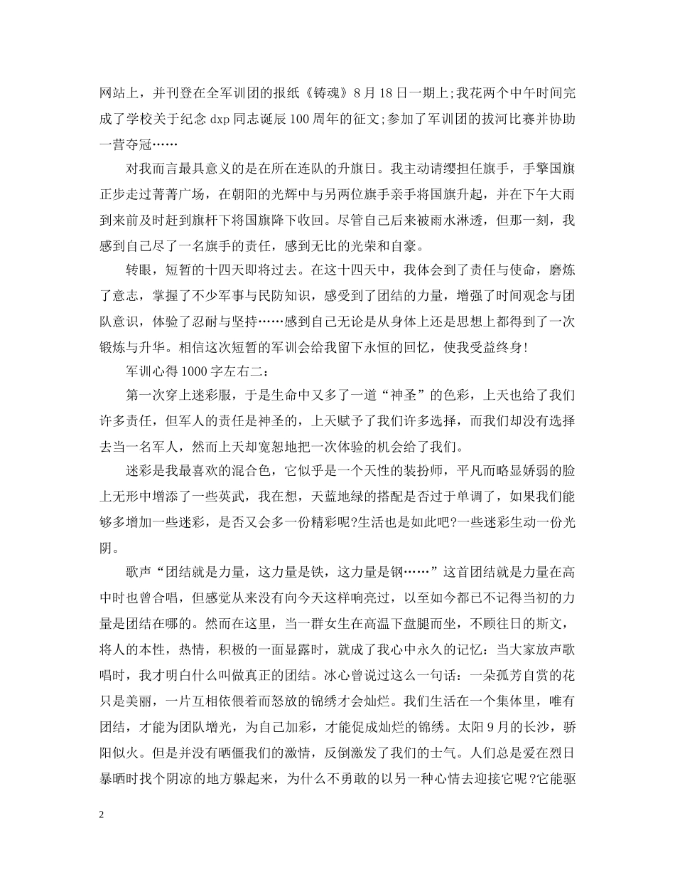 军训心得1000字左右_第2页