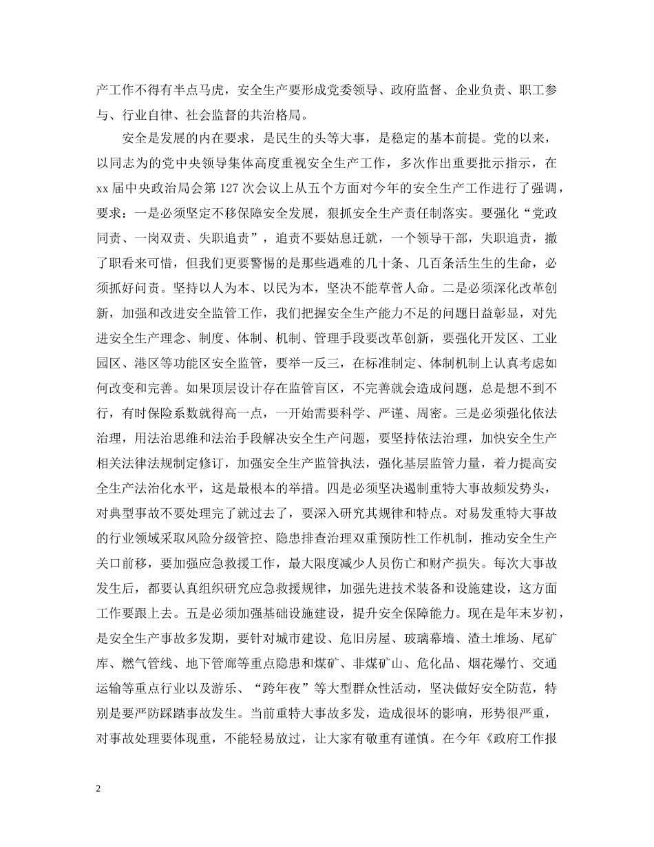 领导安全生产电视电话会议讲话 _第2页