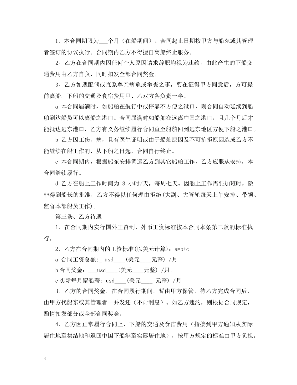 劳务合同范本4篇 _第3页