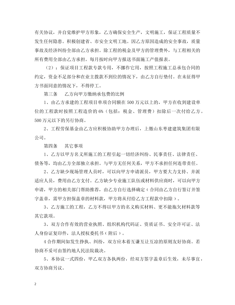 联营合作合同范本 _第2页