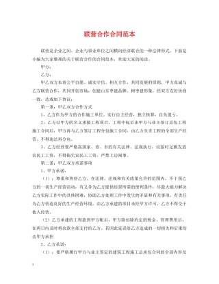 联营合作合同范本 