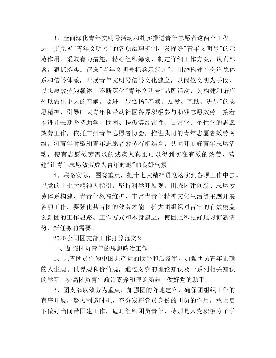 公司团支部工作参考计划 (2) _第3页