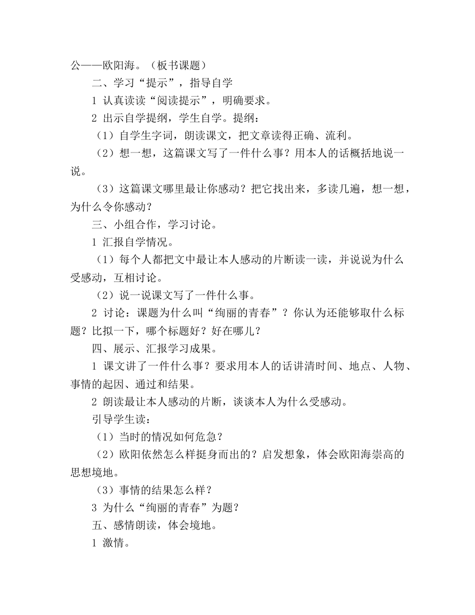 教案人教版小学语文第七册《8-壮丽的青春》 _第2页