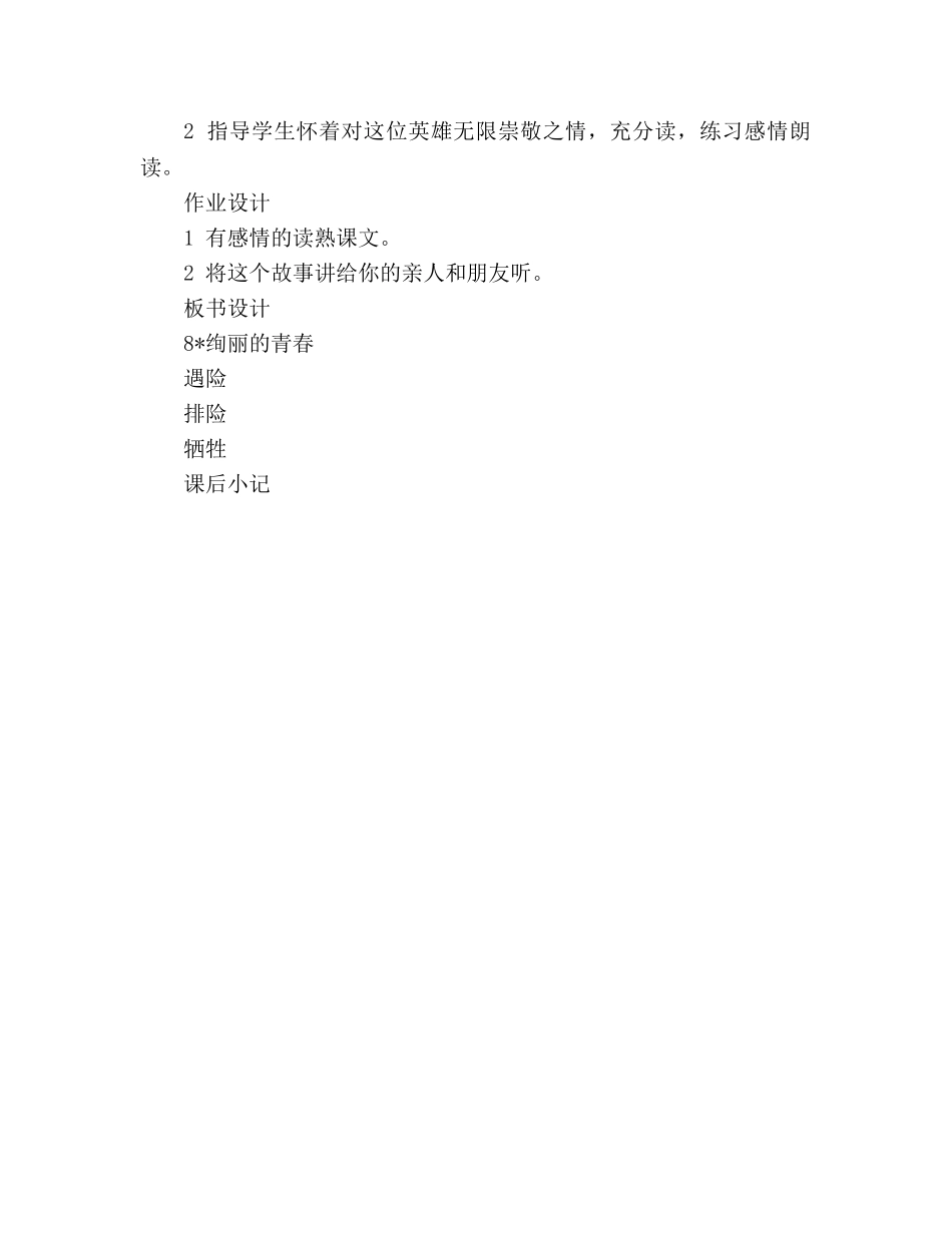 教案人教版小学语文第七册《8-壮丽的青春》 _第3页