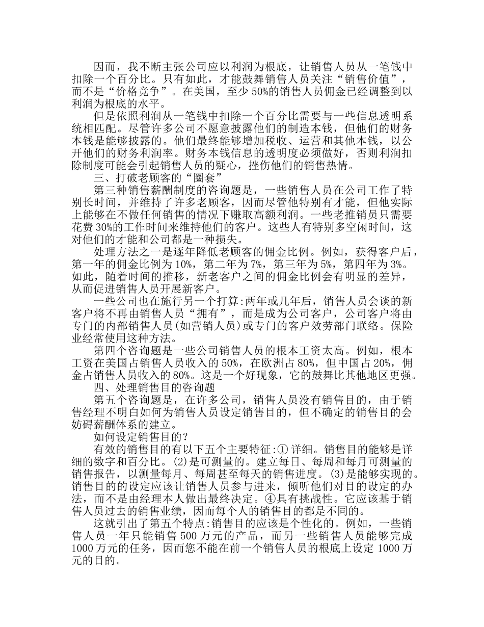 公司销售员个人新年销售参考计划 _第2页