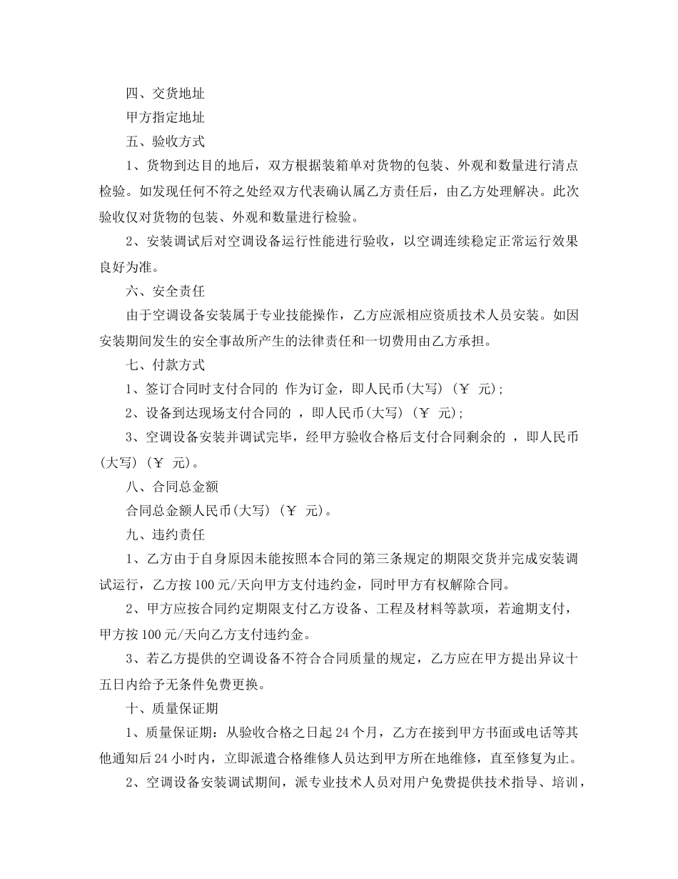 空调销售安装合同范本 _第2页