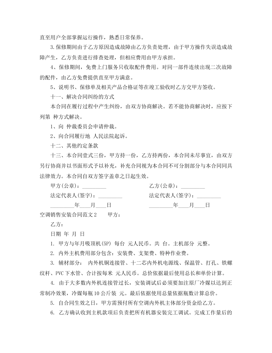 空调销售安装合同范本 _第3页
