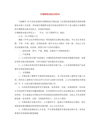 空调销售安装合同范本 
