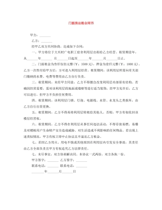 门面房出租合同书 