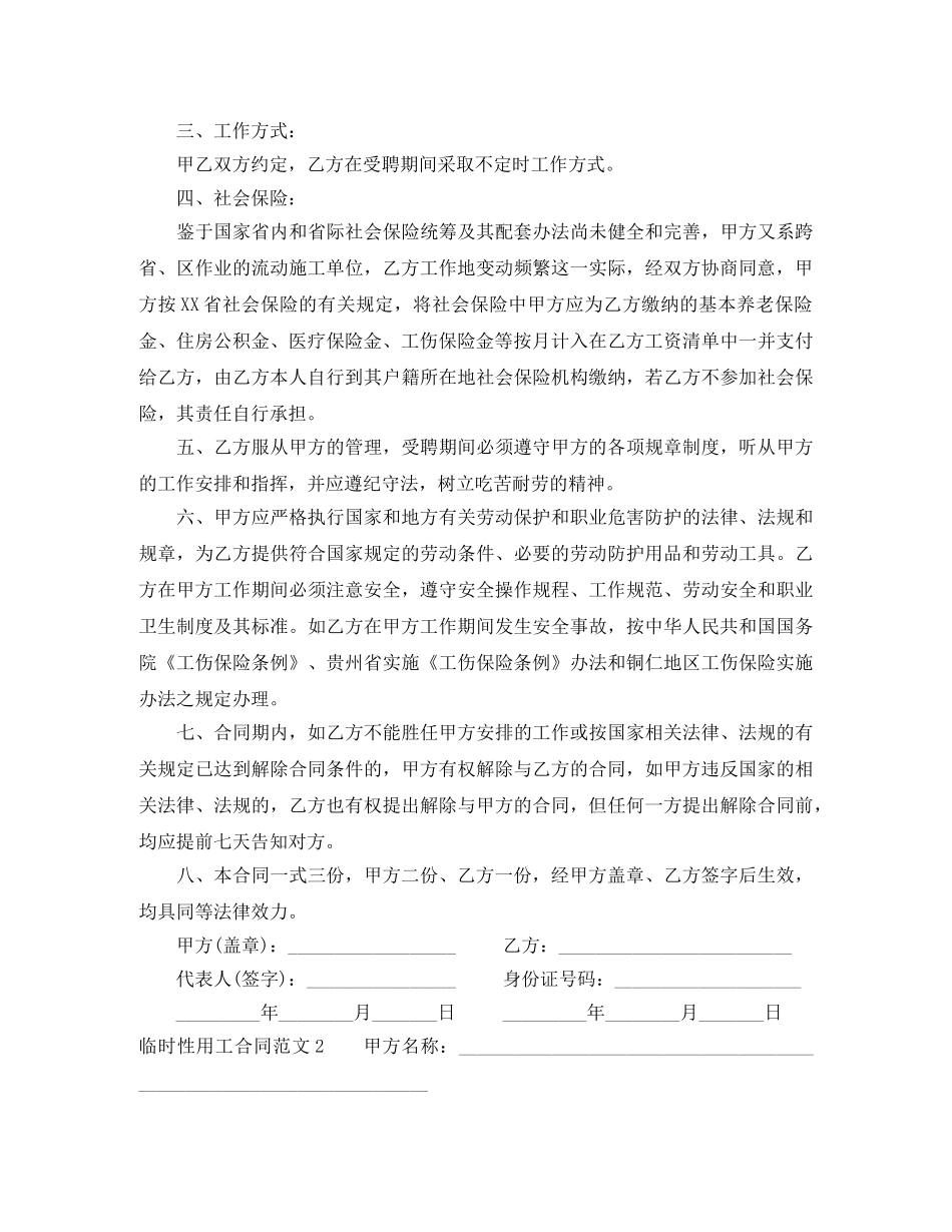 临时性用工合同范本_第2页