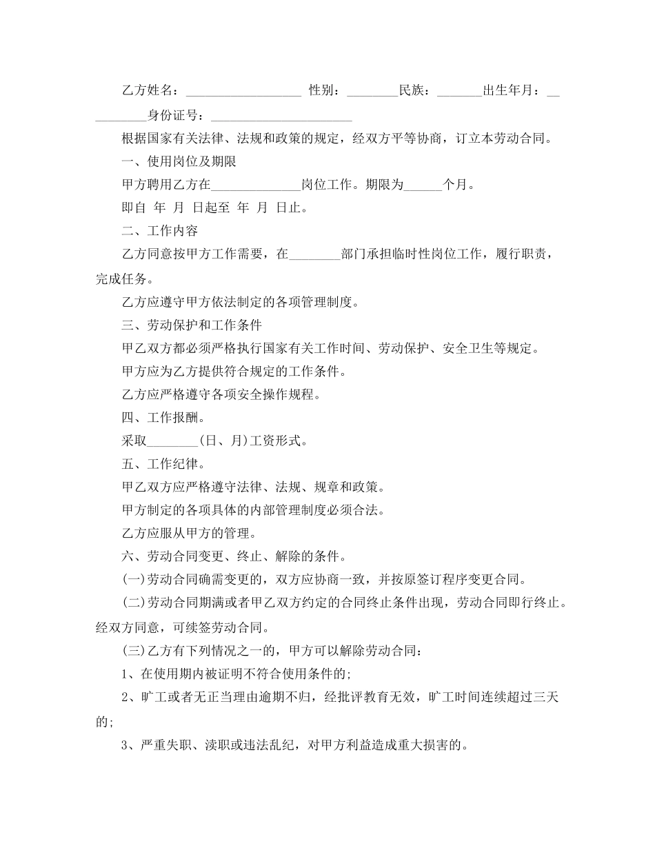 临时性用工合同范本_第3页