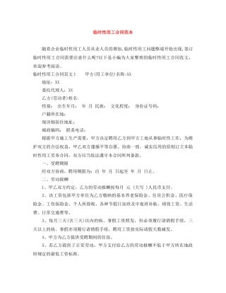临时性用工合同范本