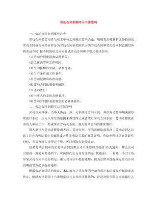 劳动合同到期可以不续签吗 