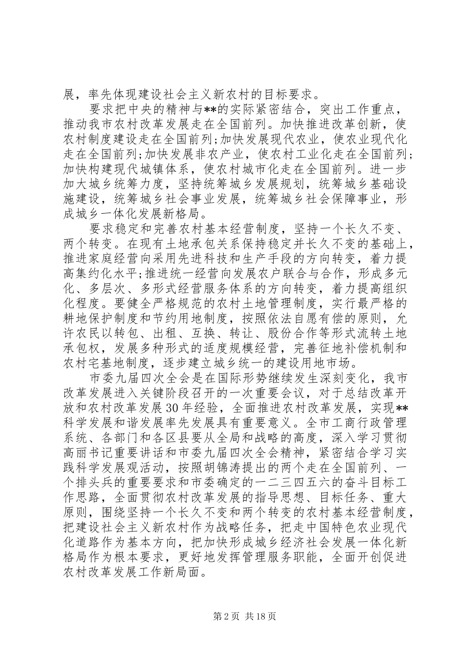 农村改革会议讲话发言_第2页