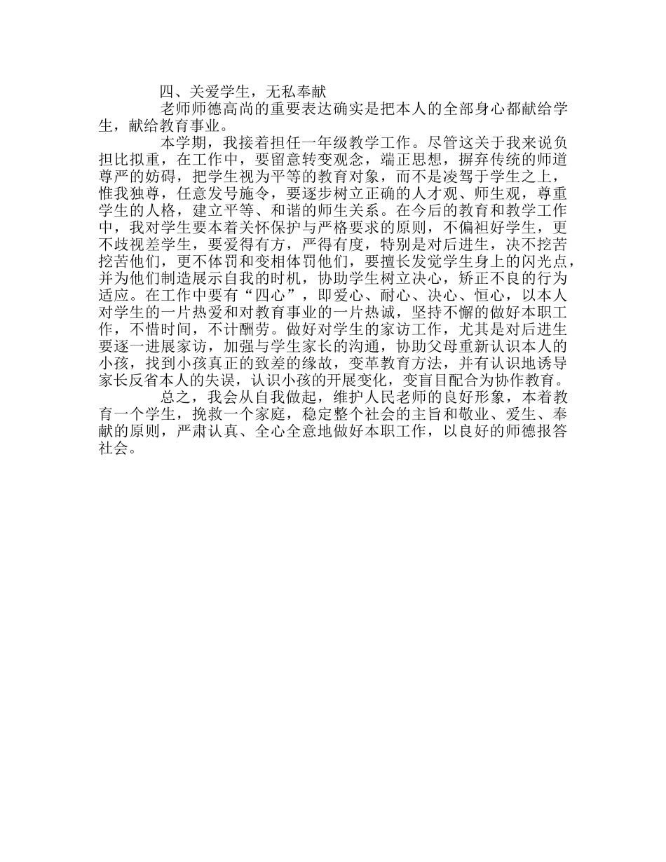 教师个人参考计划总结新学期工作参考计划 _第2页