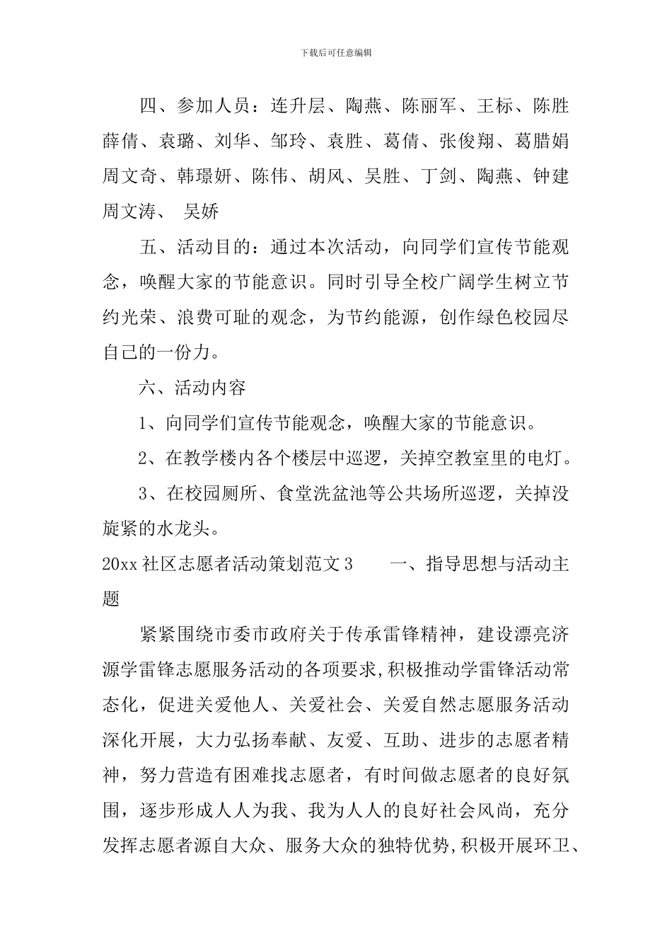 2024社区志愿者活动策划_第3页