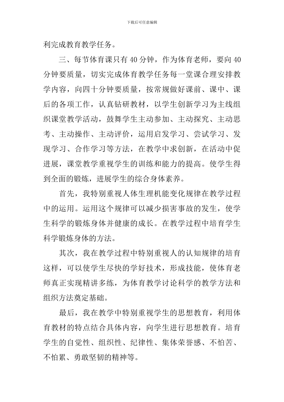 教师个人总结怎么写_第2页