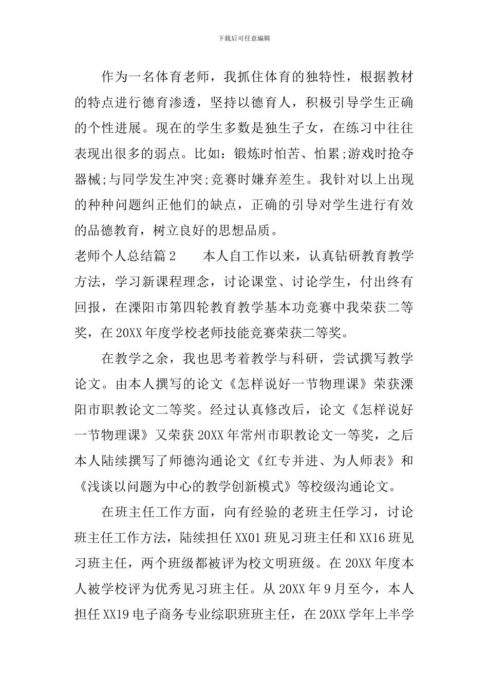 教师个人总结怎么写_第3页