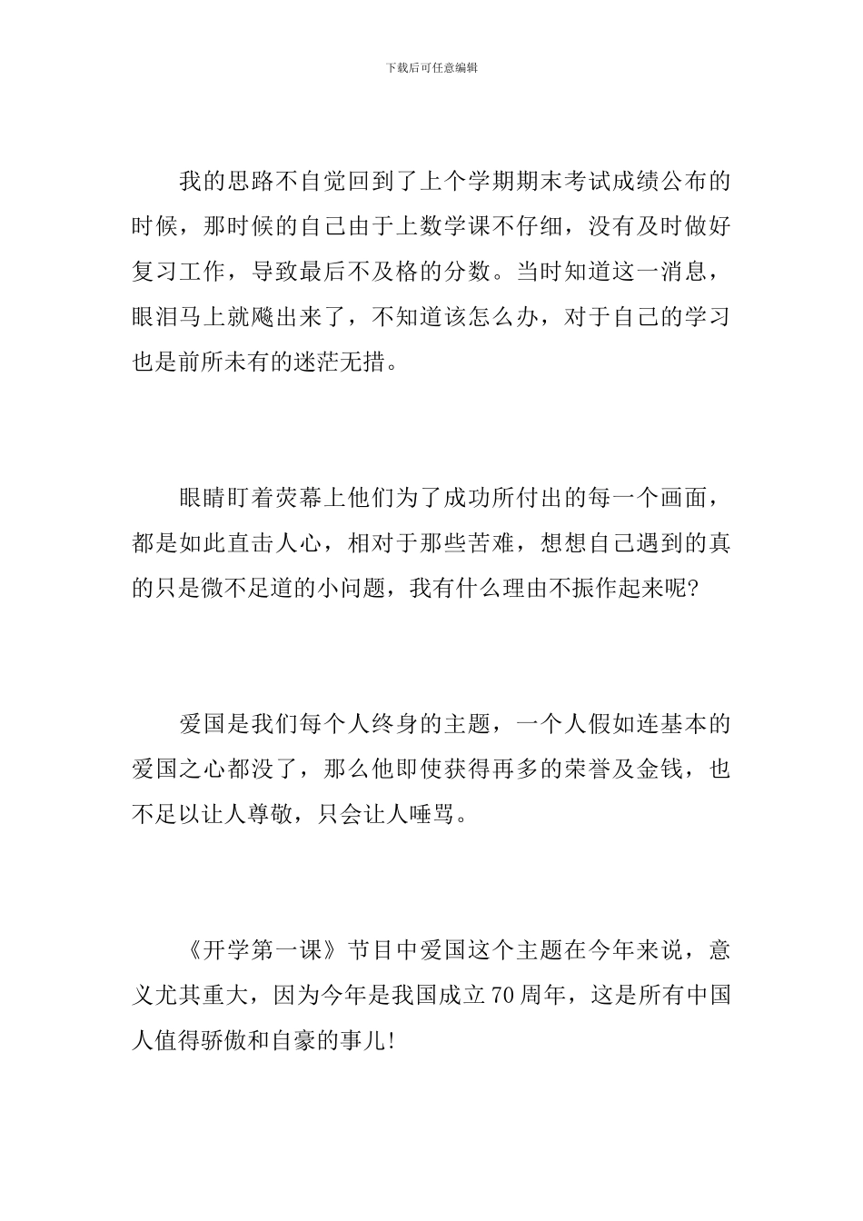 2024年9月1日播出的《开学第一课》观后感_第2页