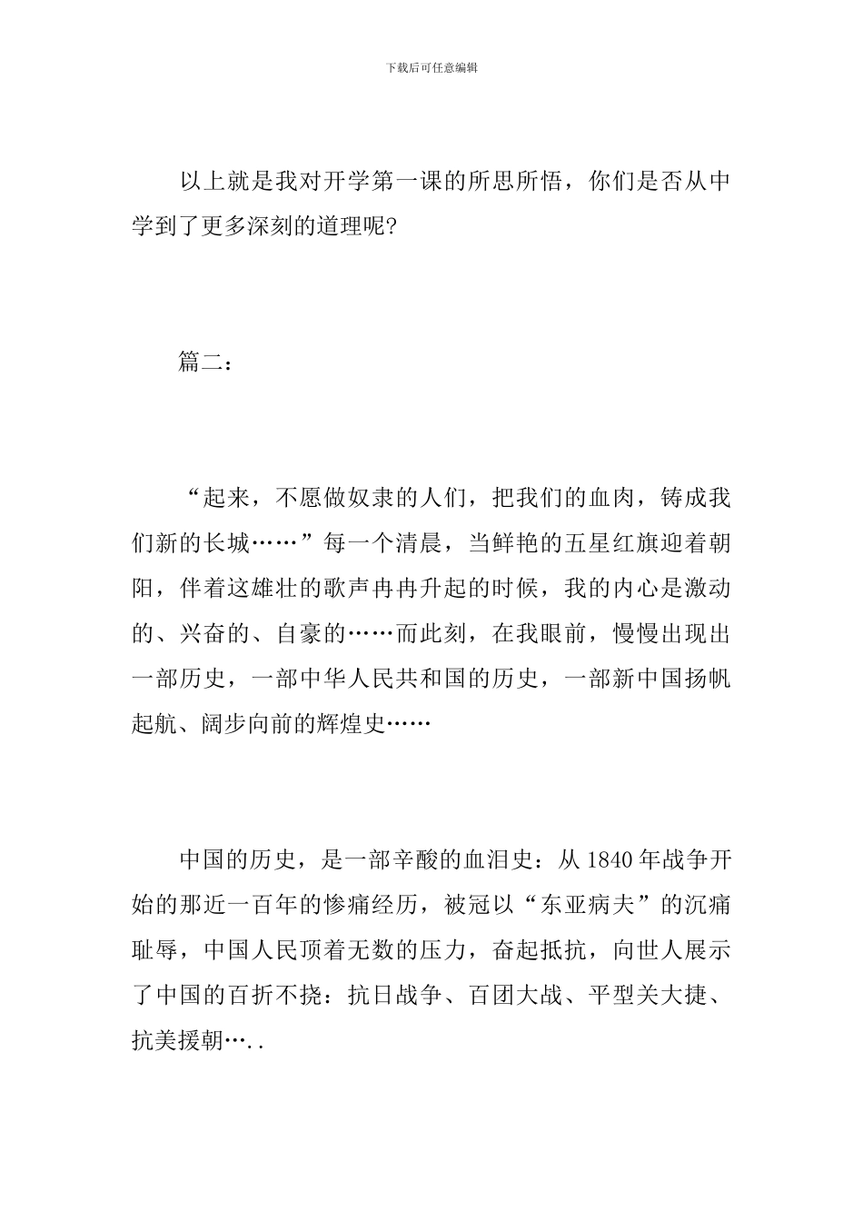 2024年9月1日播出的《开学第一课》观后感_第3页