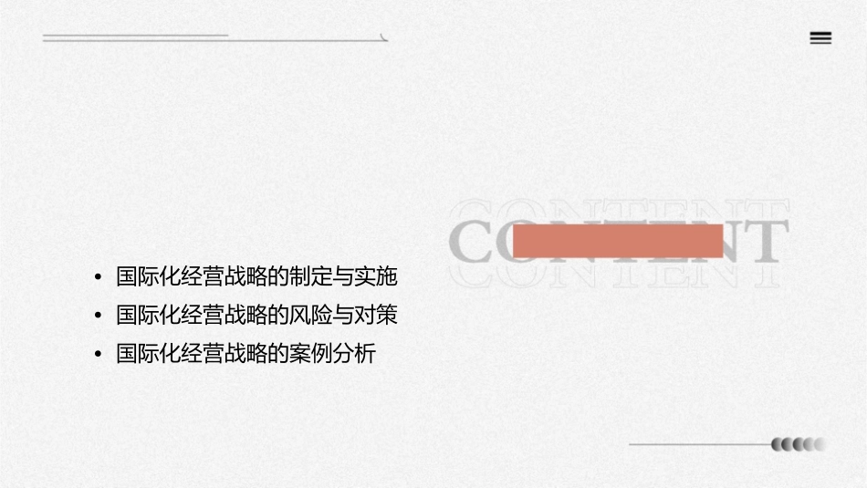 国际化经营战略教学课件_第2页