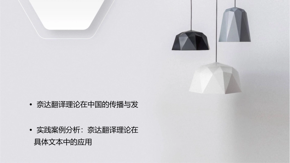 奈达及其翻译理论课件_第2页