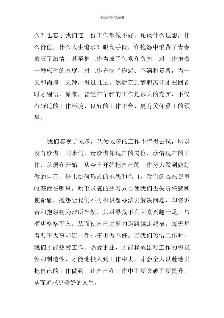 感恩公司3-5分钟演讲稿_第2页