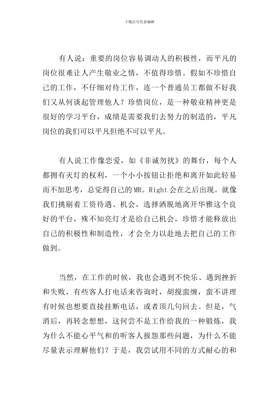 感恩公司3-5分钟演讲稿_第3页