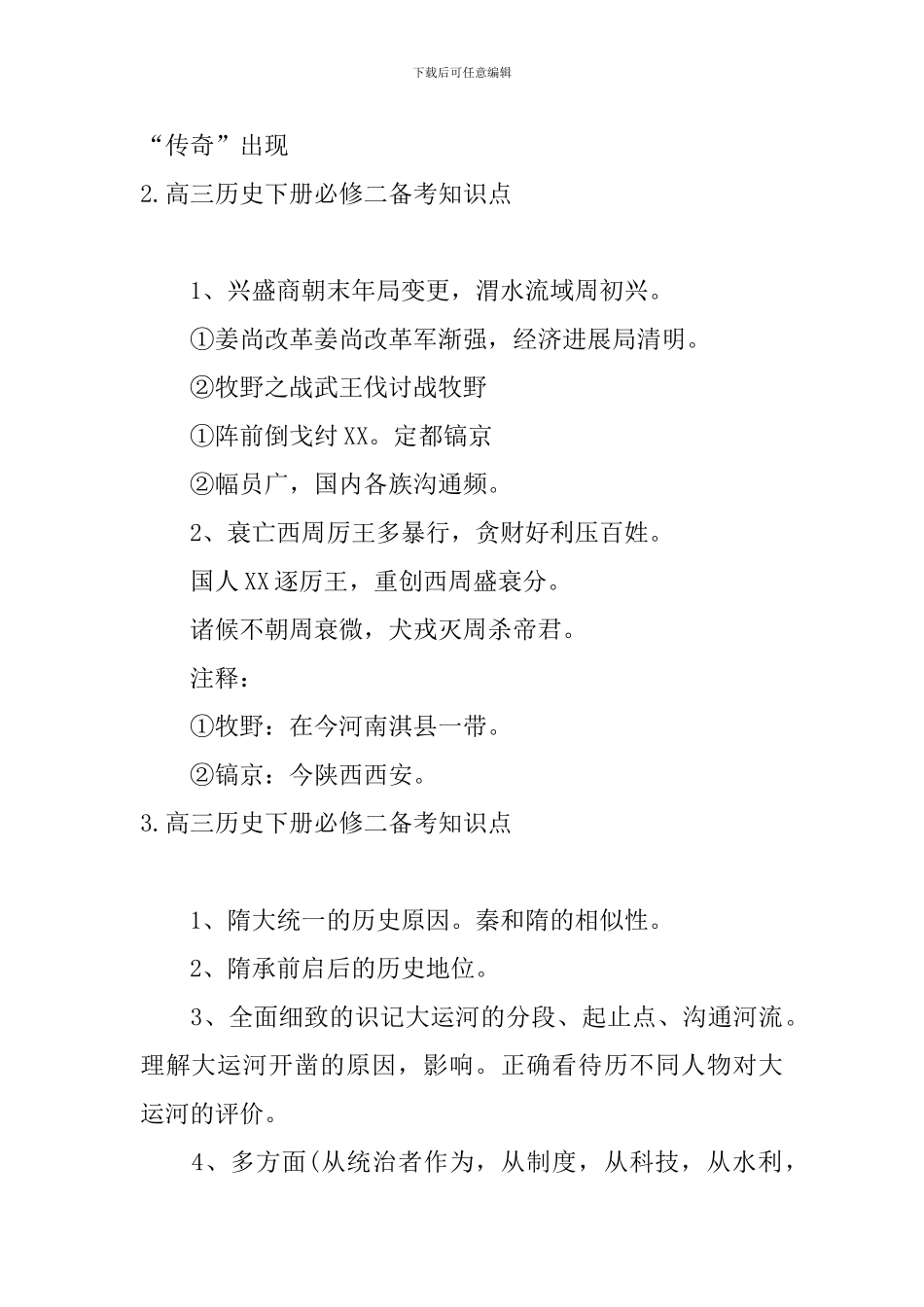 高三历史下册必修二备考知识点_第2页