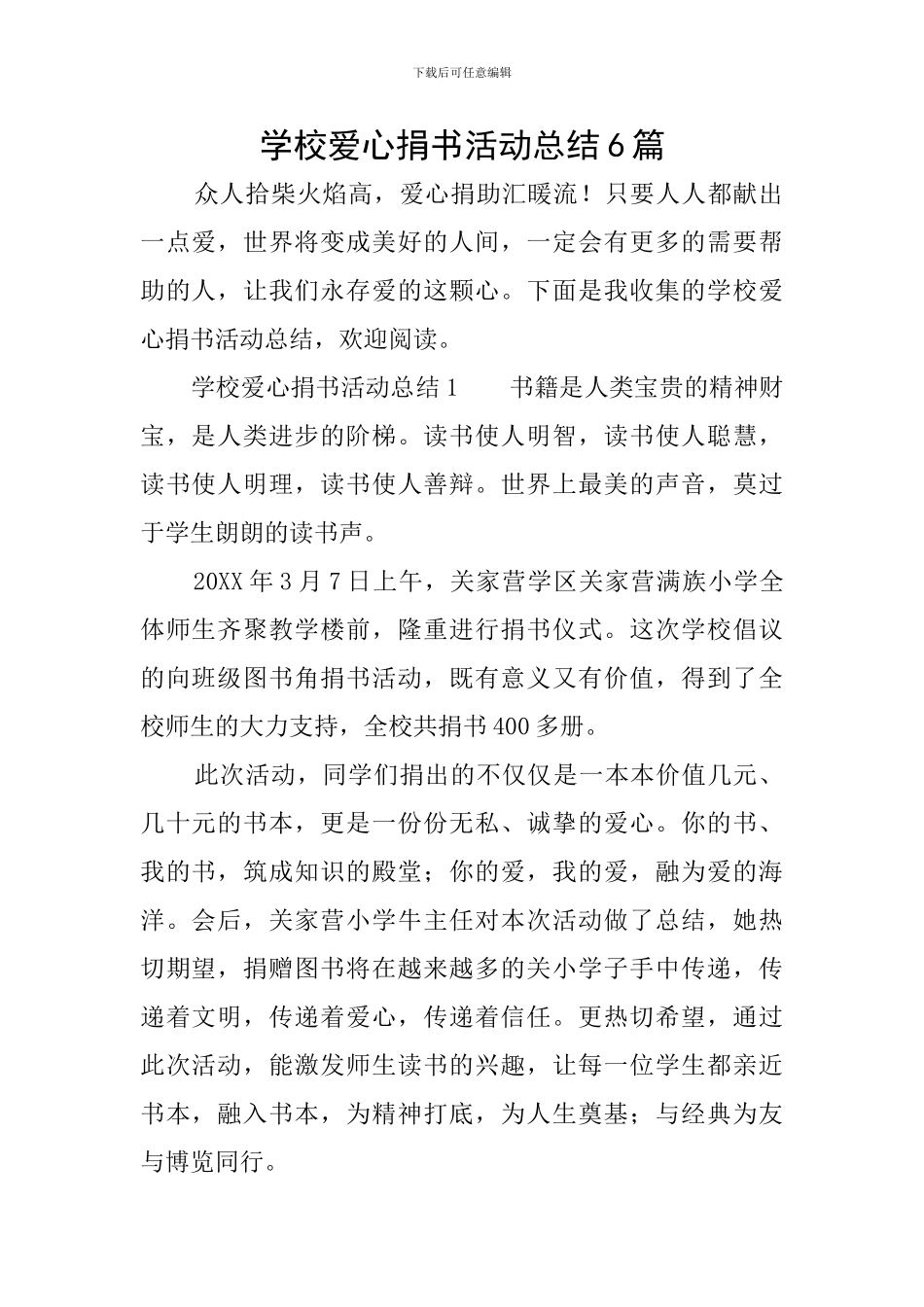 学校爱心捐书活动总结6篇_第1页