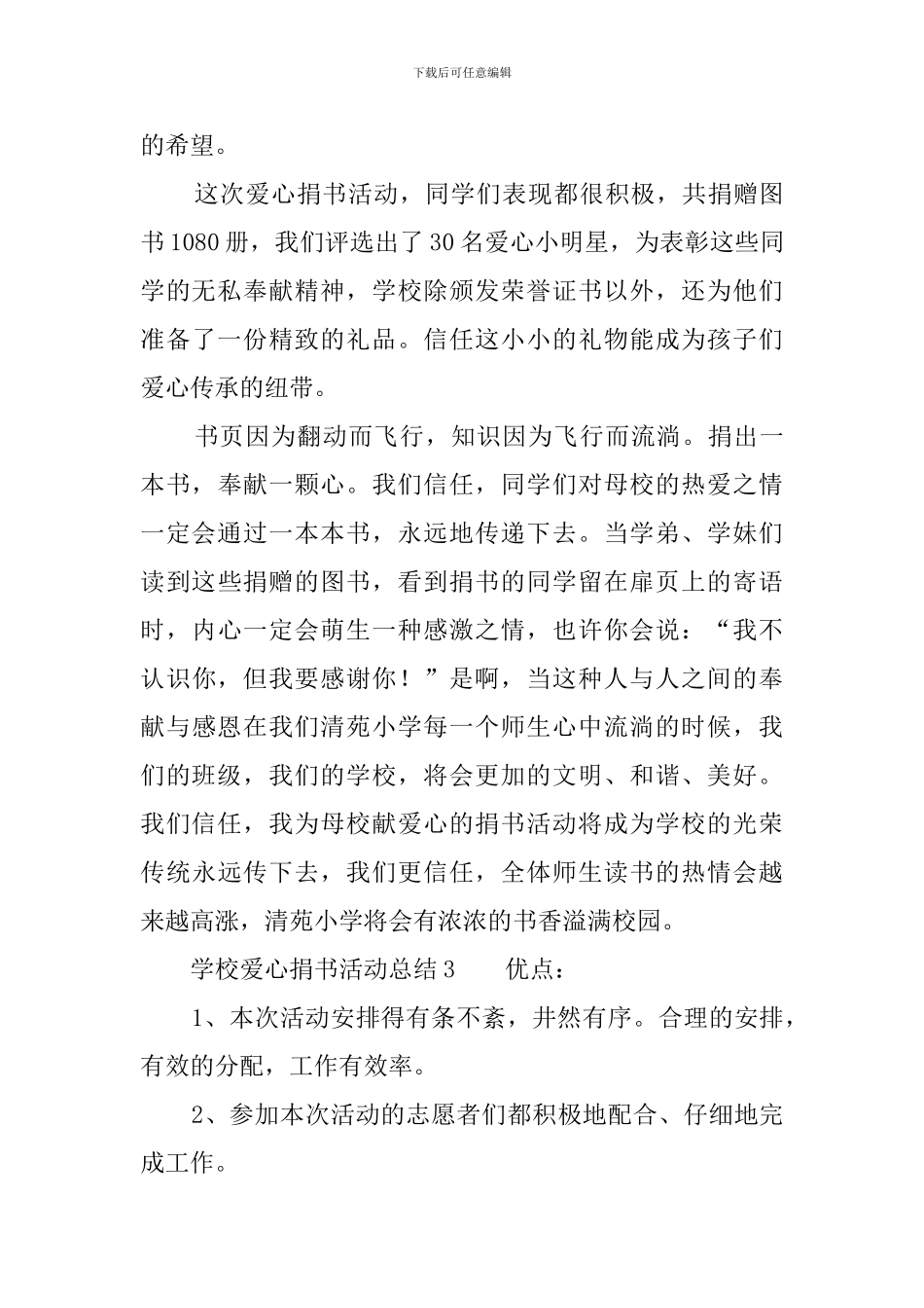 学校爱心捐书活动总结6篇_第3页