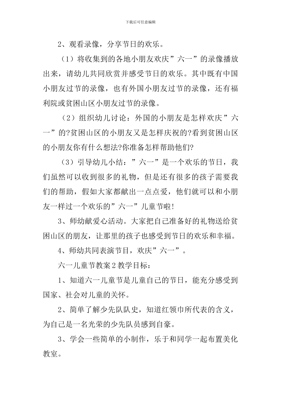 六一儿童节教案_第2页
