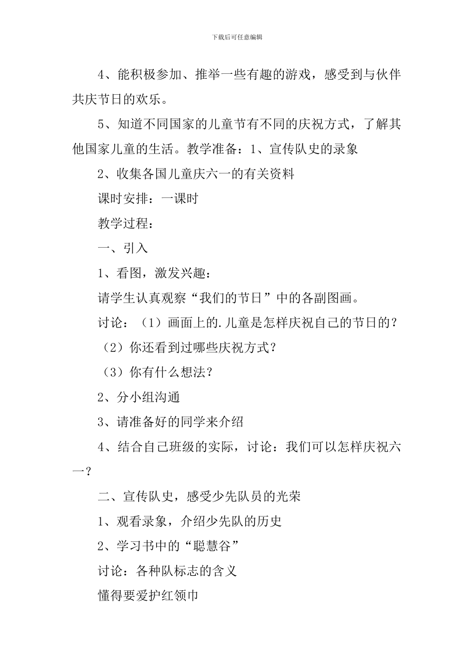 六一儿童节教案_第3页