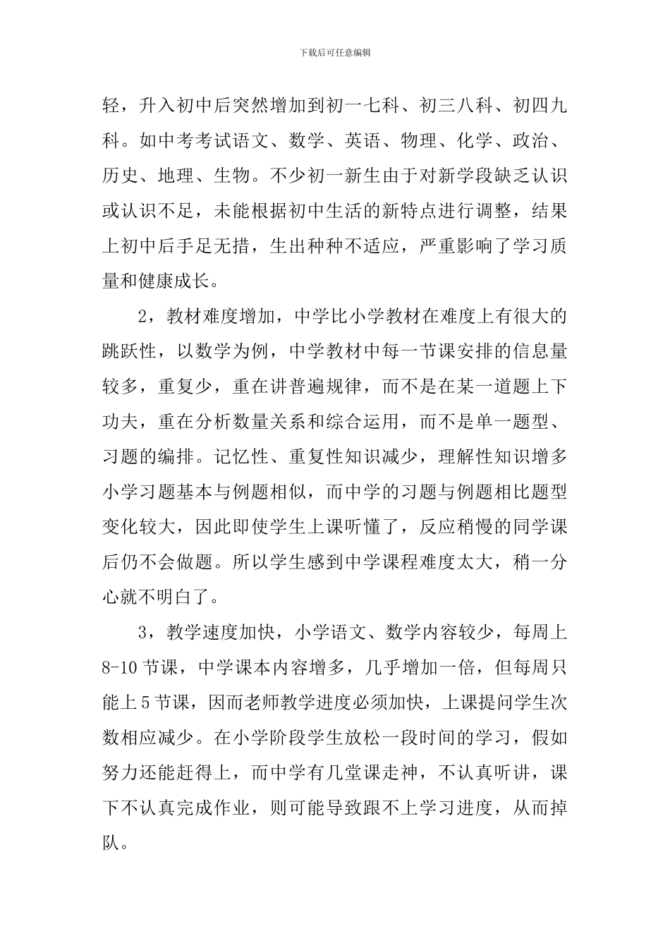 初一新生第一次家长会发言稿_第2页