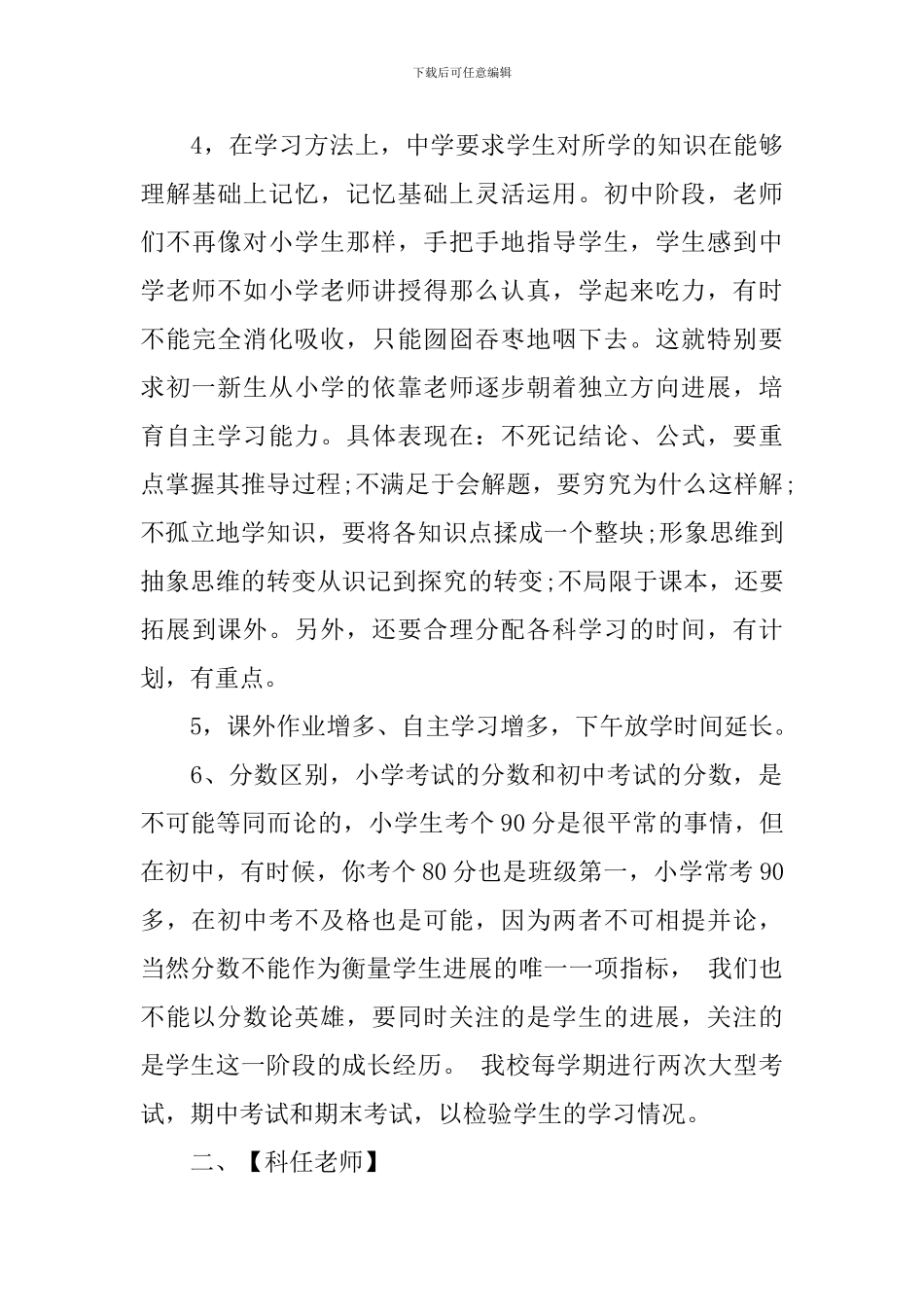 初一新生第一次家长会发言稿_第3页