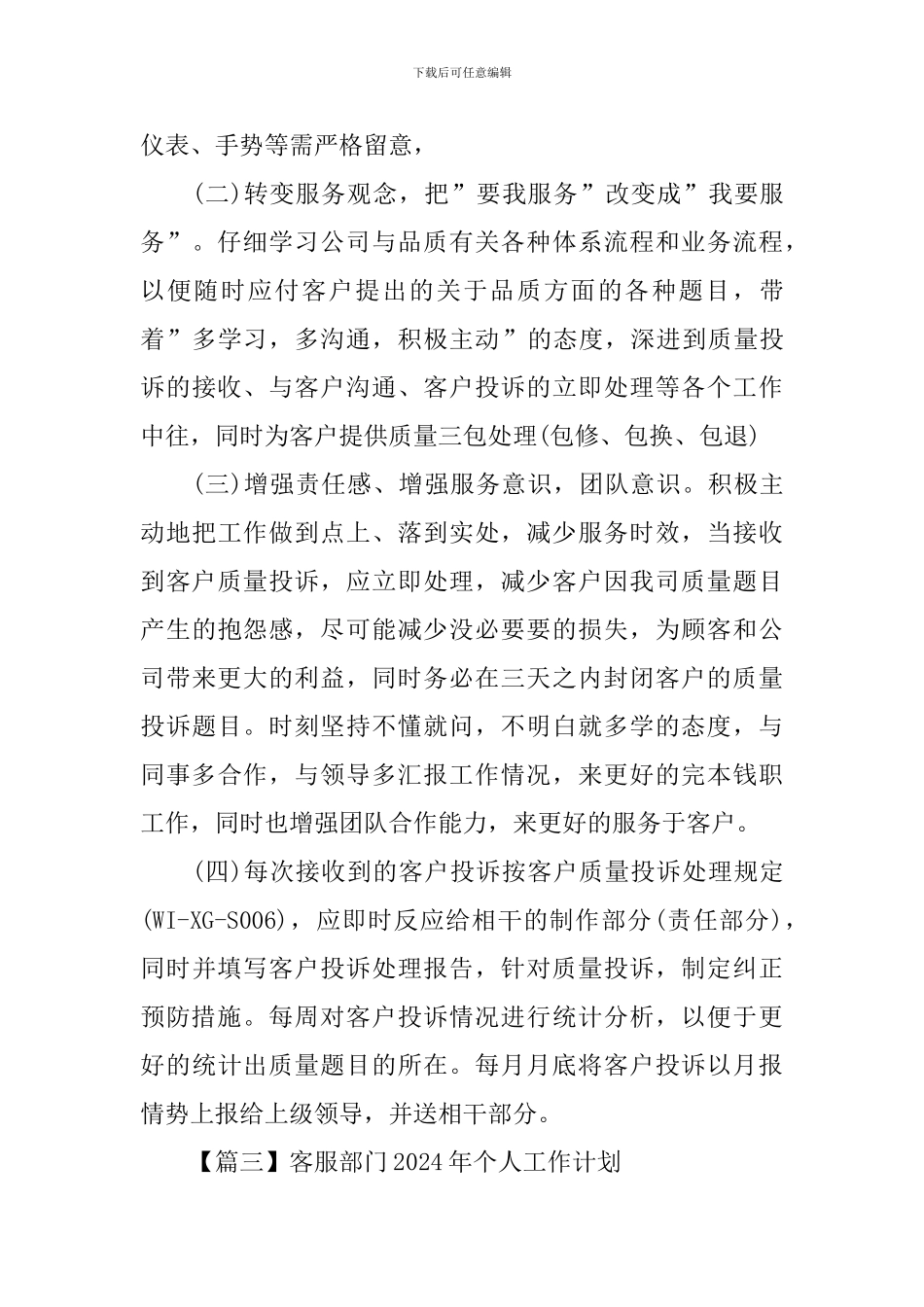 客服部门2024年个人工作计划_第3页