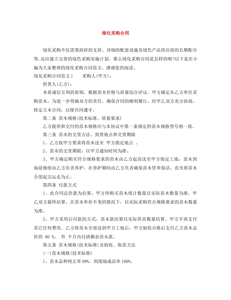 绿化采购合同 _第1页