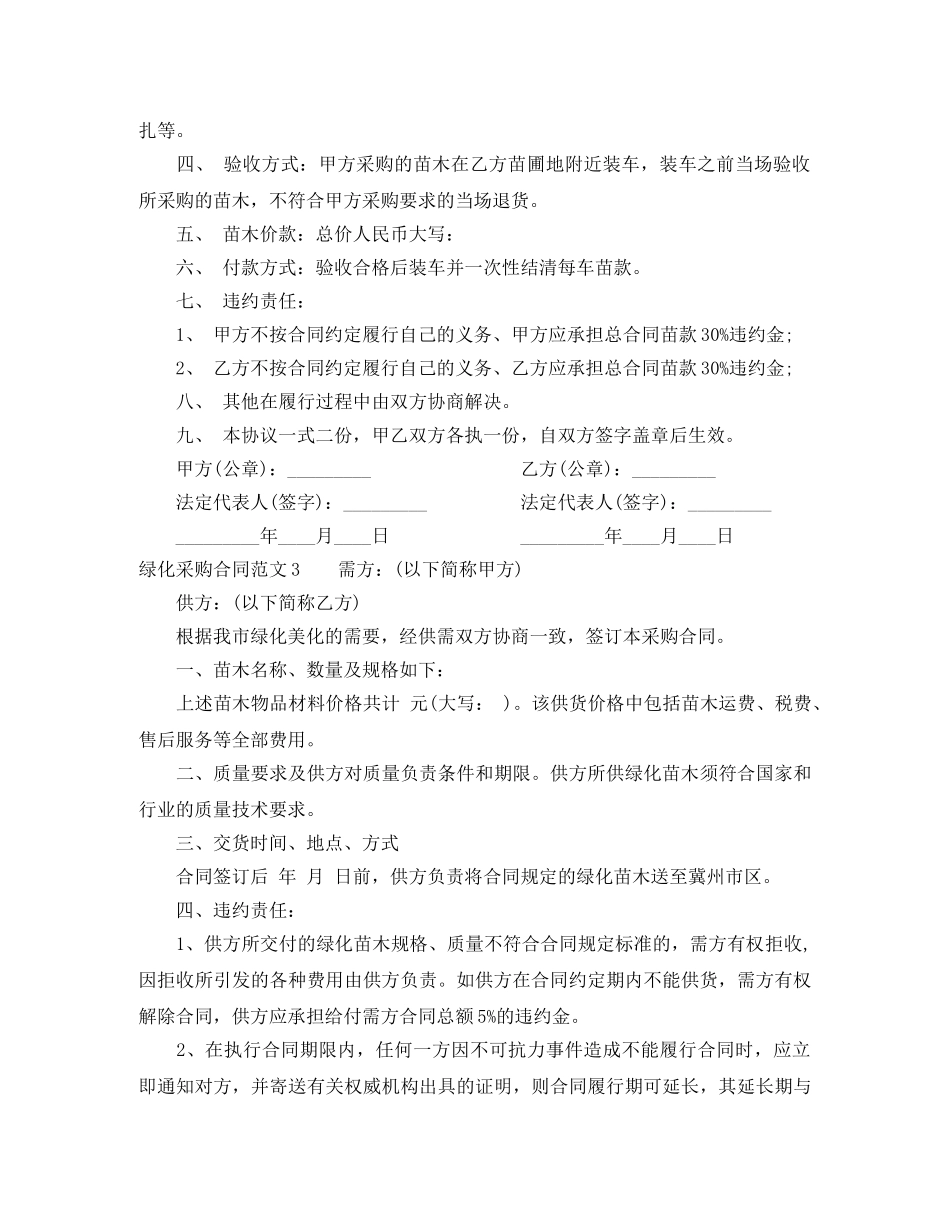 绿化采购合同 _第3页