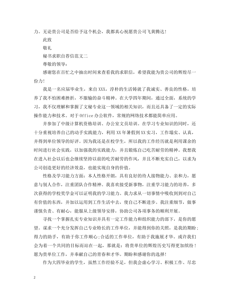 秘书求职自荐信范文 _第2页