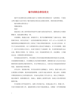 秘书求职自荐信范文 
