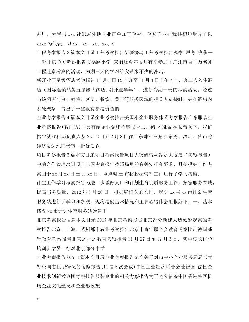 考察报告汇总 _第2页