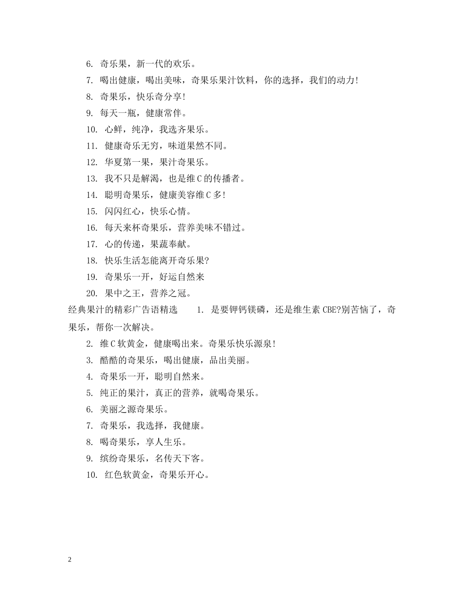 经典果汁的精彩广告语 _第2页