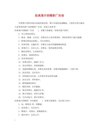 经典果汁的精彩广告语 