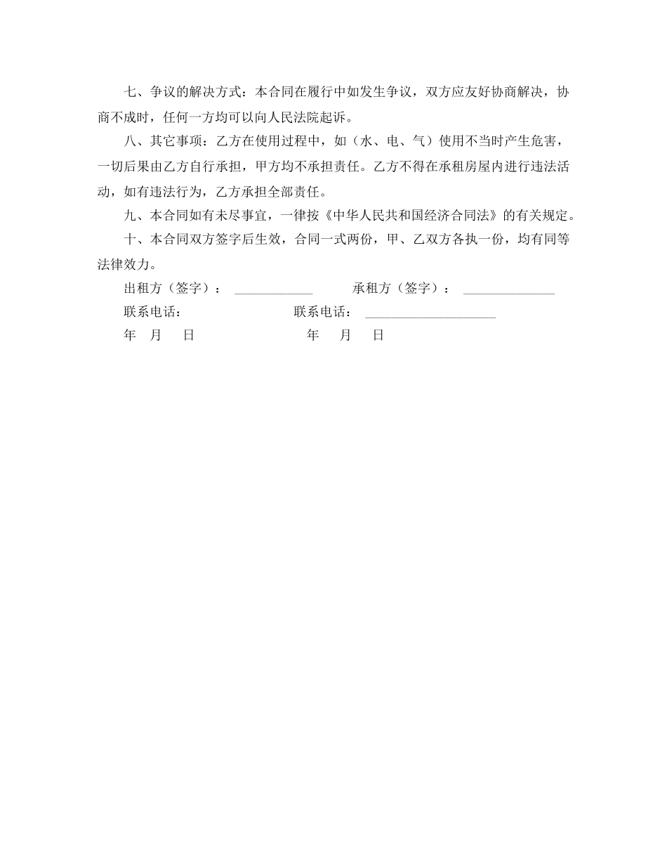 门面房屋租赁合同样本 _第2页