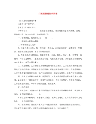 门面房屋租赁合同样本 